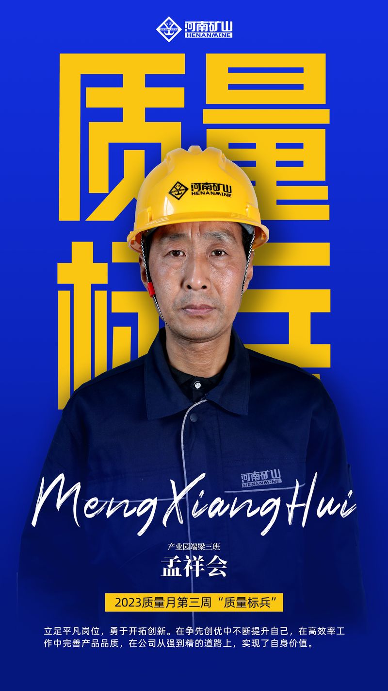 2023年河南矿山质量月系列活动：质量奖励（第三周）