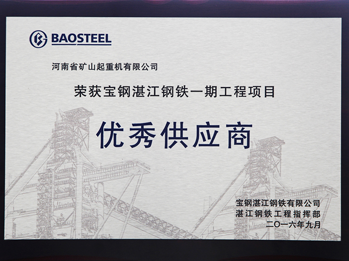 优质供应商