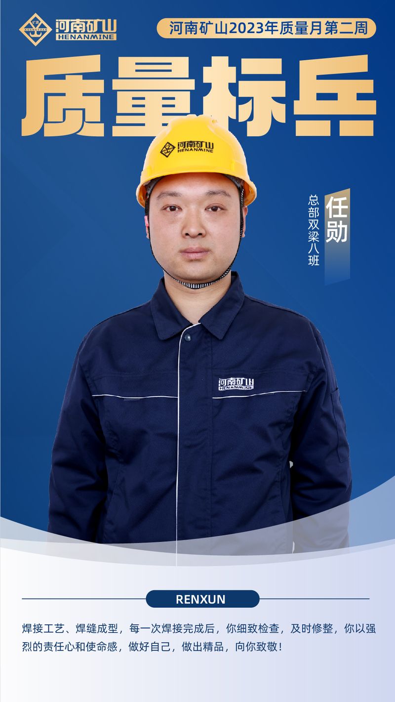 2023年河南矿山质量月系列活动：质量奖励（第二周）