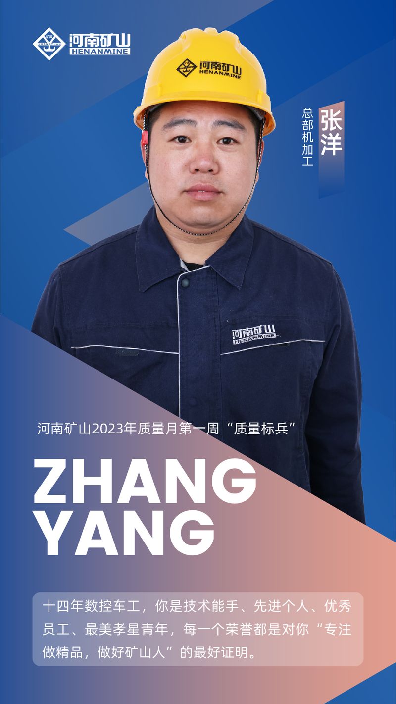 2023年河南矿山质量月系列活动之三：质量奖励